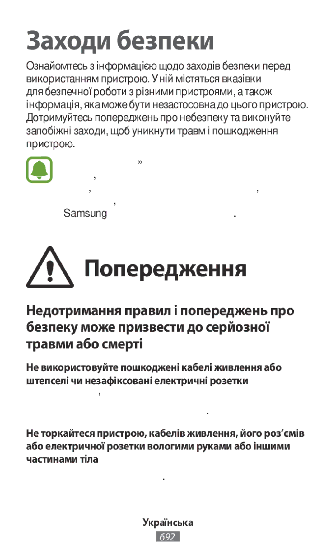 Samsung SM-R365NZRNSEB, SM-R365NZKADBT, SM-R365NZKNDBT manual Попередження, Це може призвести до ураження електричним струмом 