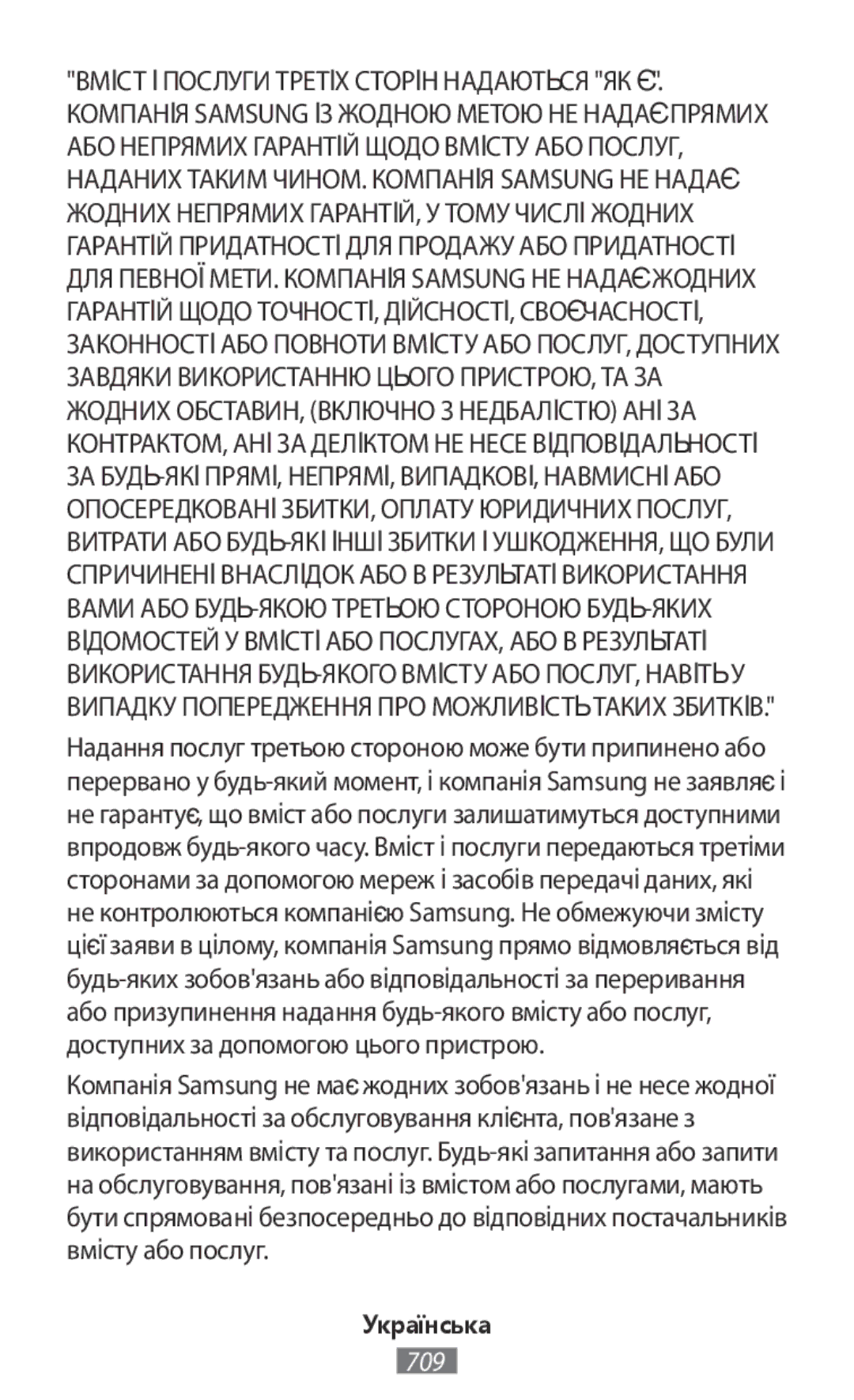 Samsung SM-R365NZKAXEF, SM-R365NZKADBT, SM-R365NZKNDBT, SM-R365NZRNDBT, SM-R365NZRADBT, SM-R365NZRAXEF manual Українська 