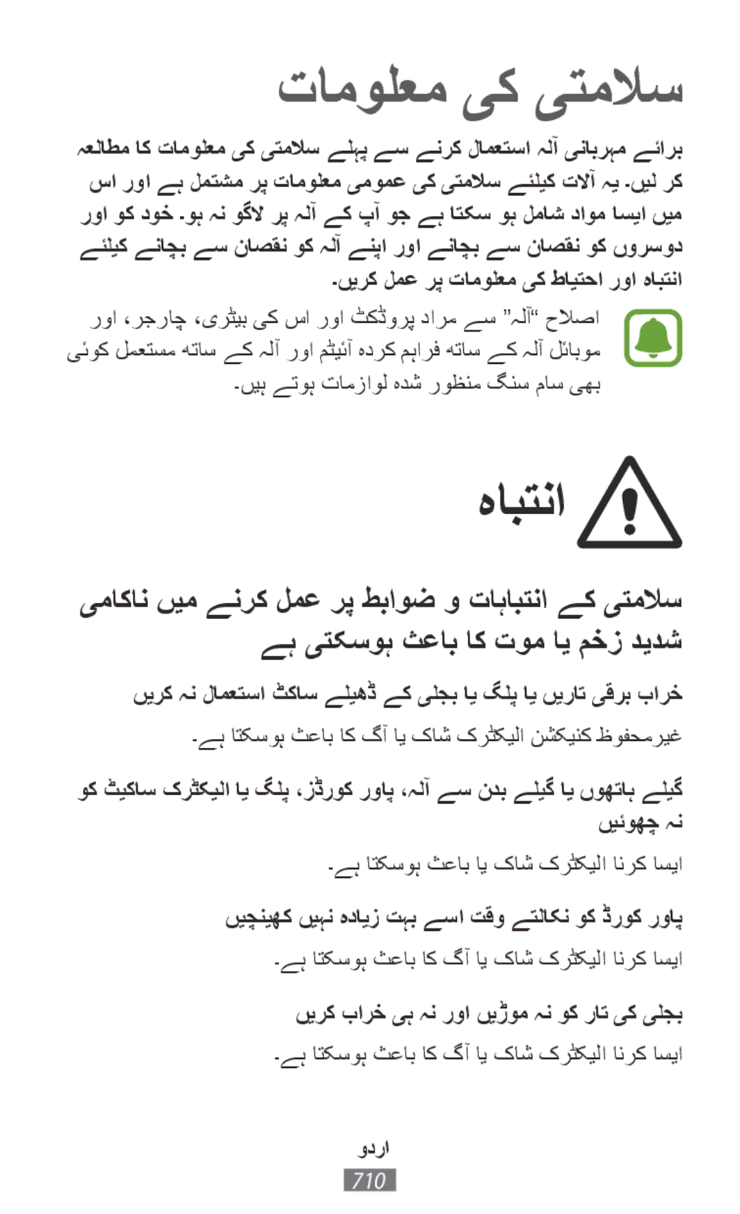 Samsung SM-R365NZRNXEF, SM-R365NZKADBT, SM-R365NZKNDBT manual ہابتنا, ںیچنیھک ںیہن ہدایز تہب ےسا تقو ےتلاکن وک ڈروک رواپ 