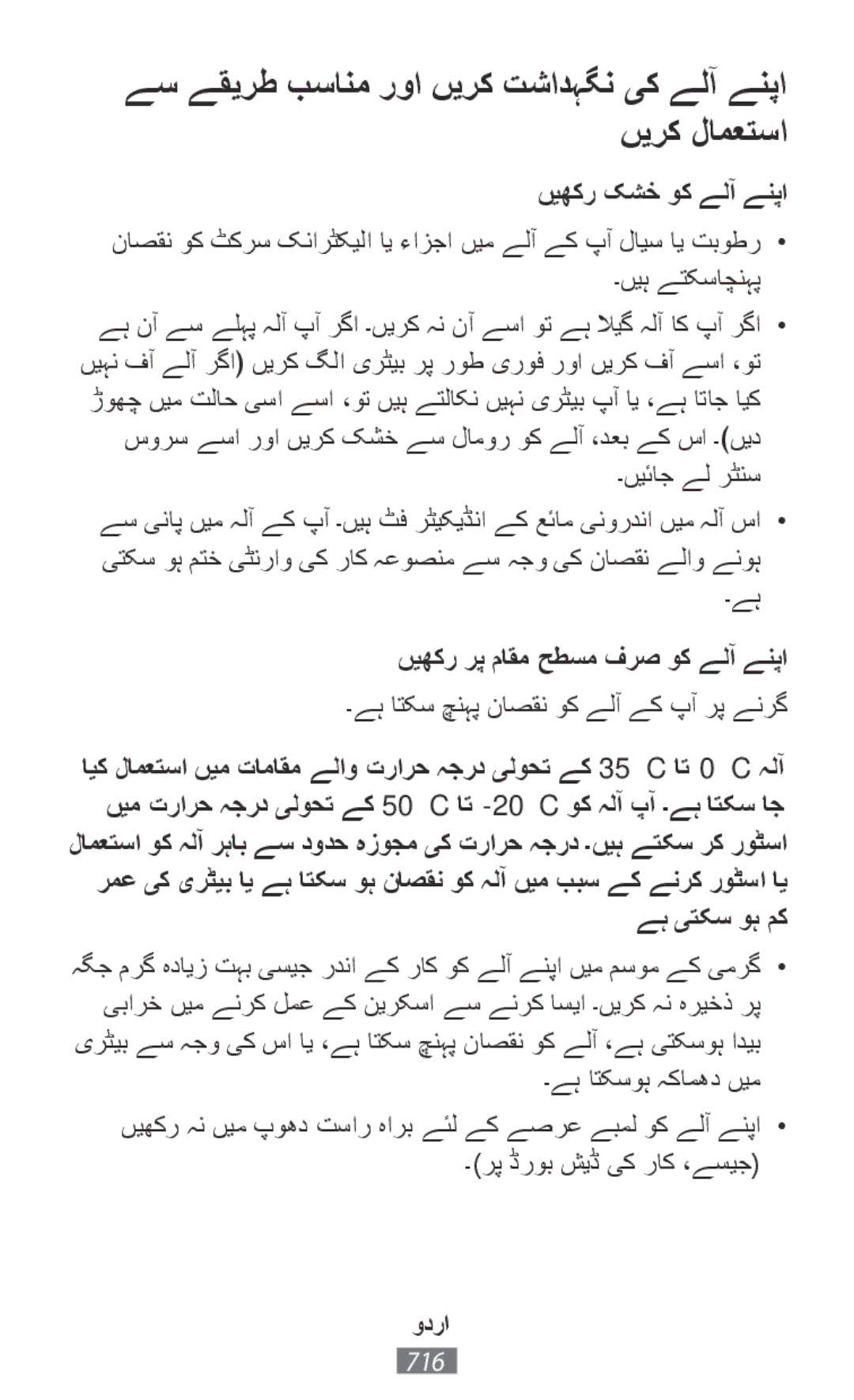 Samsung SM-R365NZKAPHE, SM-R365NZKADBT ےس ےقیرط بسانم روا ںیرک تشادہگن یک ےلآ ےنپا ںیرک لامعتسا, ںیھکر کشخ وک ےلآ ےنپا 