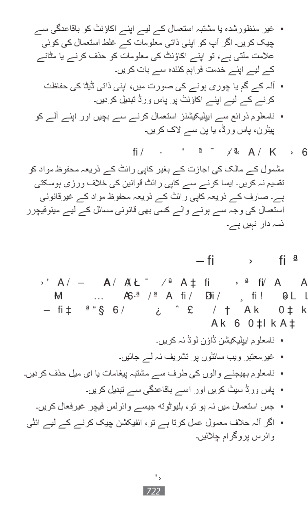 Samsung SM-R365NZRNNEE, SM-R365NZKADBT, SM-R365NZKNDBT manual سرئاو روا رئیو لام, ںیرک ہن میسقت داوم ظوفحم ہعیرذ ےک ٹئار یپاک 