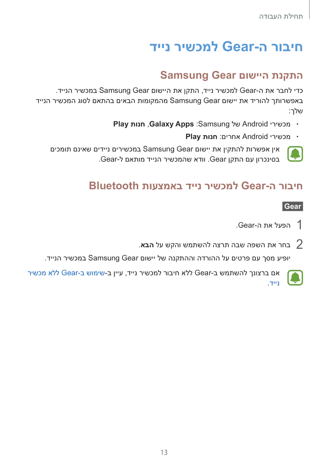 Samsung SM-R365NZKAILO manual Samsung Gear םושייה תנקתה, Bluetooth תועצמאב דיינ רישכמל Gear-ה רוביח 