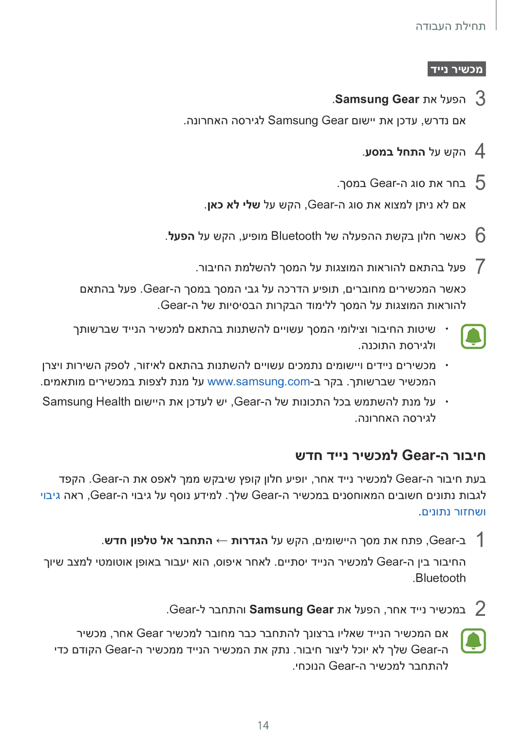 Samsung SM-R365NZKAILO manual שדח דיינ רישכמל Gear-ה רוביח,  דיינ רישכמ 