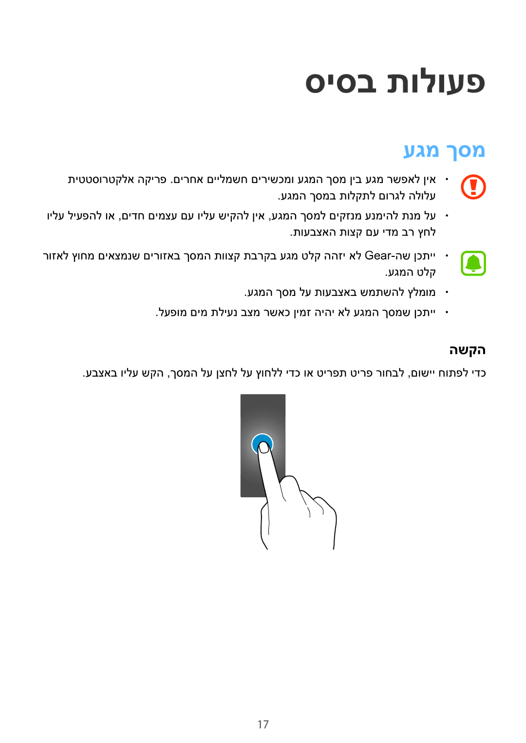 Samsung SM-R365NZKAILO manual עגמ ךסמ, השקה 