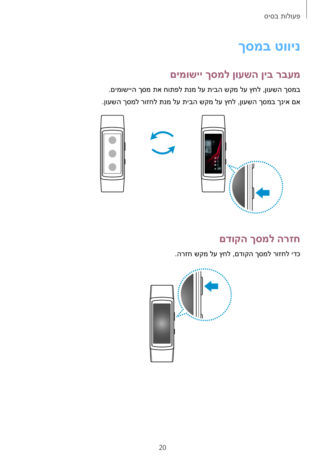 Samsung SM-R365NZKAILO manual ךסמב טווינ, םימושיי ךסמל ןועשה ןיב רבעמ, םדוקה ךסמל הרזח 