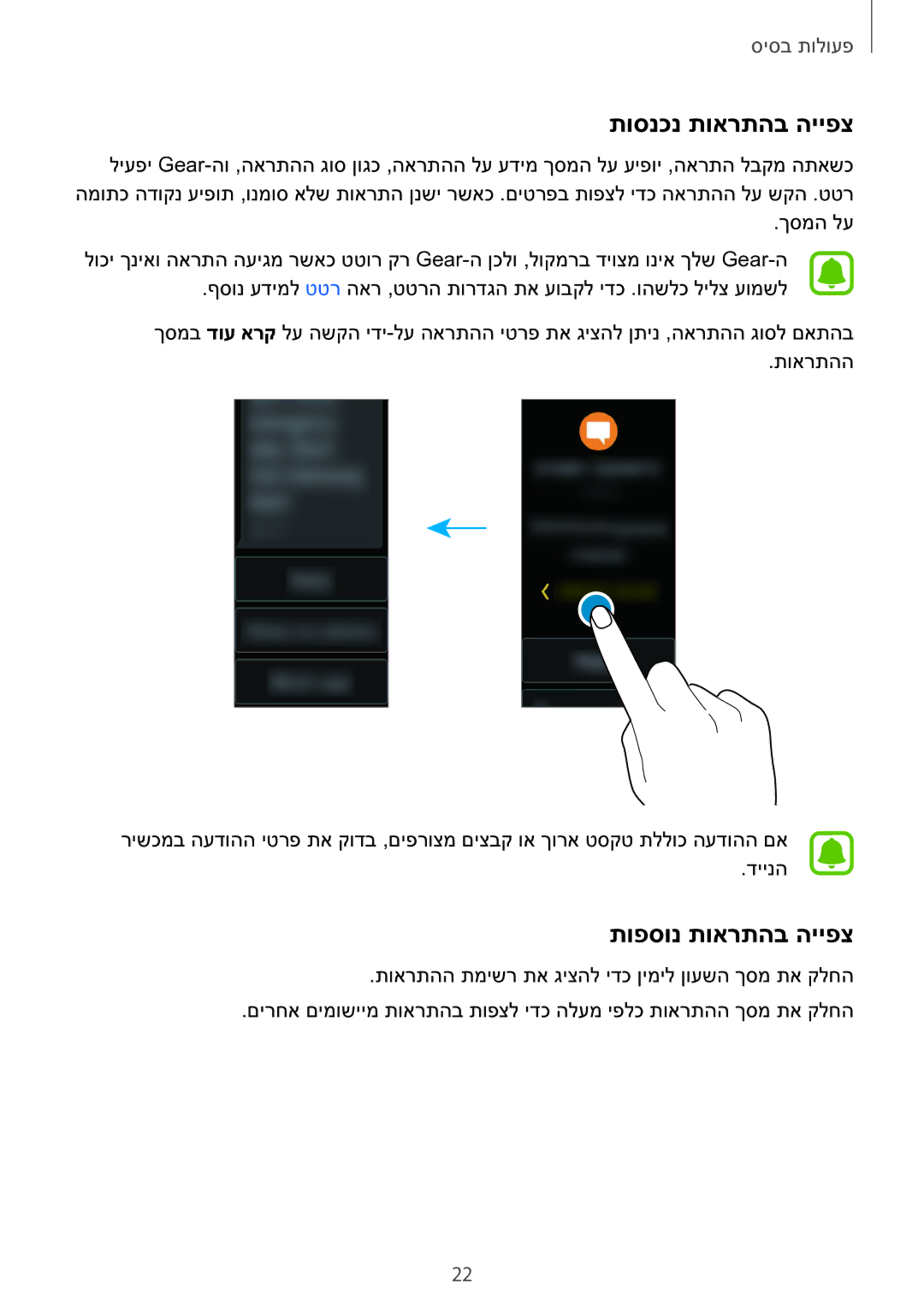 Samsung SM-R365NZKAILO manual תוסנכנ תוארתהב הייפצ, תופסונ תוארתהב הייפצ 