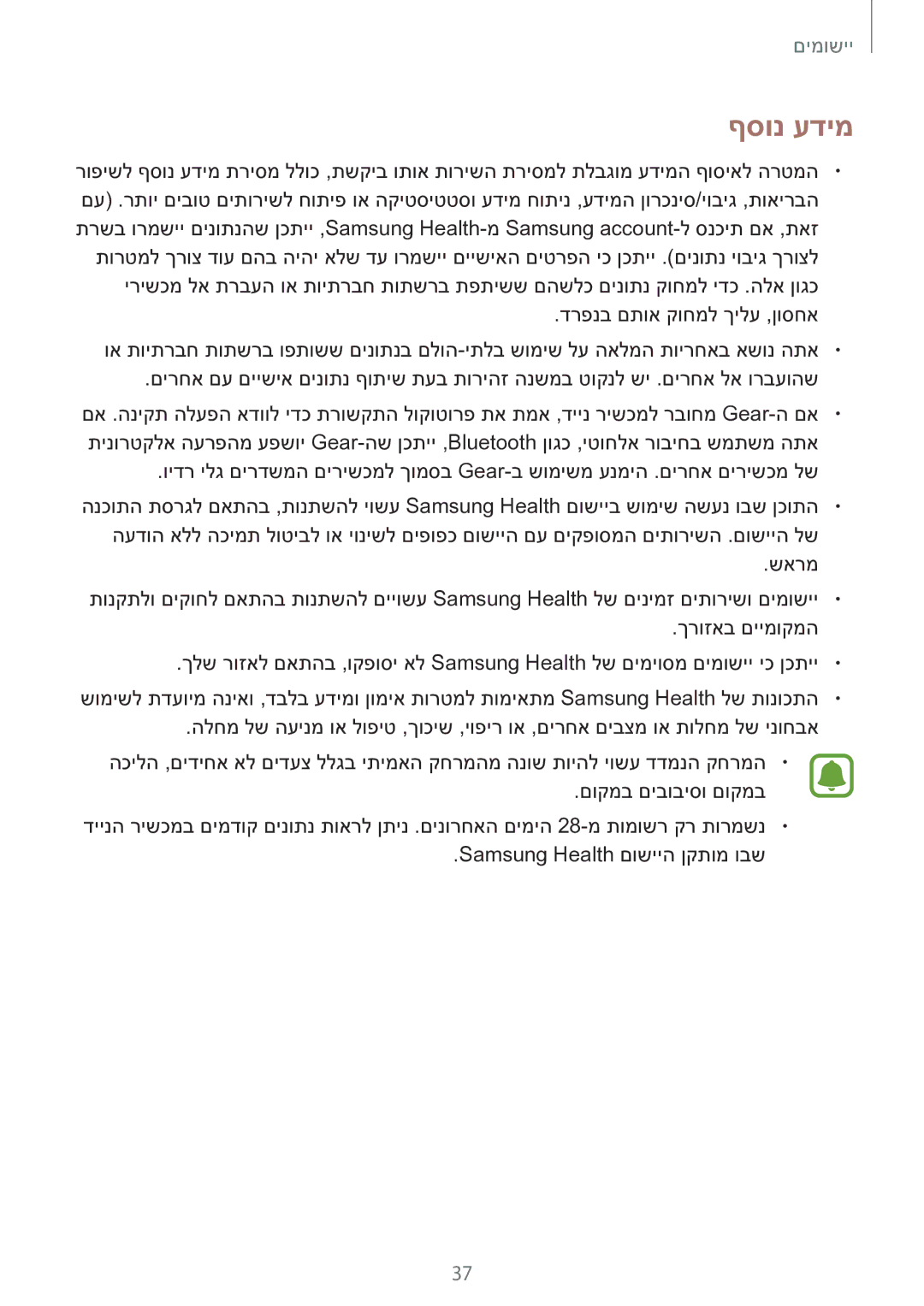 Samsung SM-R365NZKAILO manual ףסונ עדימ 