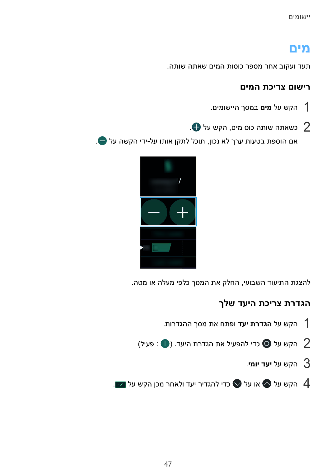 Samsung SM-R365NZKAILO manual םימה תכירצ םושיר, ךלש דעיה תכירצ תרדגה 