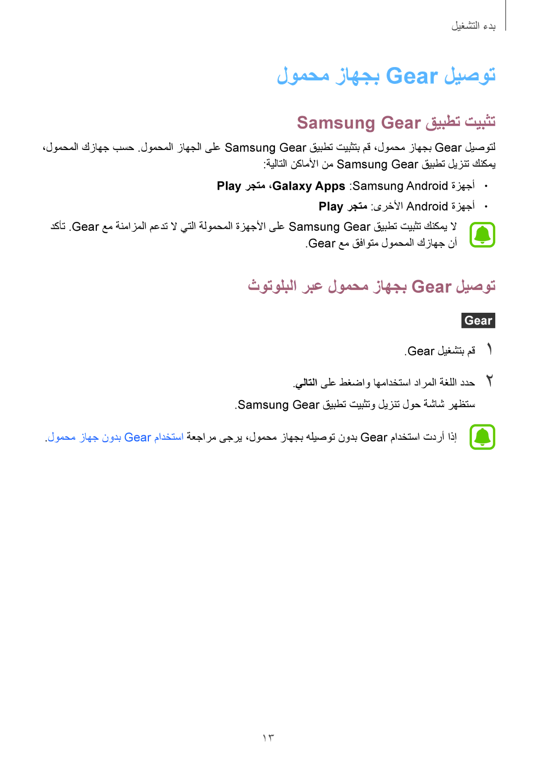 Samsung SM-R365NZRAKSA لومحم زاهجب Gear ليصوت, Samsung Gear قيبطت تيبثت, Gear عم قفاوتم لومحملا كزاهج نأ, Gear ليغشتب مق1 