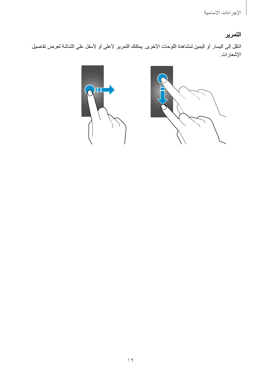 Samsung SM-R365NZRAKSA, SM-R365NZKAKSA manual ريرمتلا, تاراعشلإا 