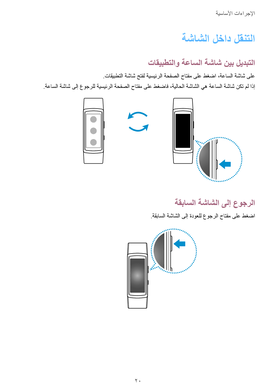 Samsung SM-R365NZKAKSA ةشاشلا لخاد لقنتلا, ةقباسلا ةشاشلا ىلإ عوجرلا, ةقباسلا ةشاشلا ىلإ ةدوعلل عوجرلا حاتفم ىلع طغضا 