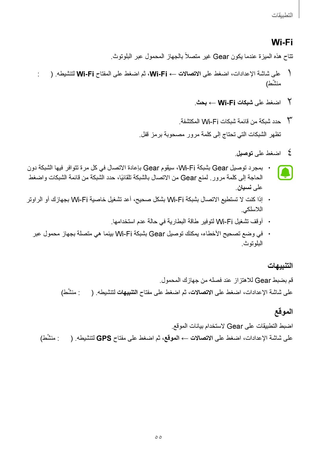 Samsung SM-R365NZRAKSA, SM-R365NZKAKSA manual تاهيبنتلا, عقوملا, ثحب ← Wi-Fi تاكبش ىلع طغضا2, نايسن ىلع 