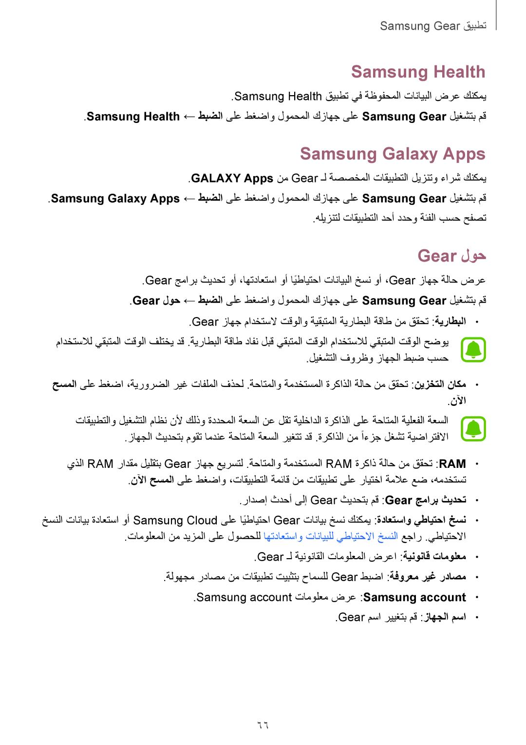 Samsung SM-R365NZKAKSA, SM-R365NZRAKSA manual Samsung Health, Samsung Galaxy Apps, Gear لوح, نلآا 