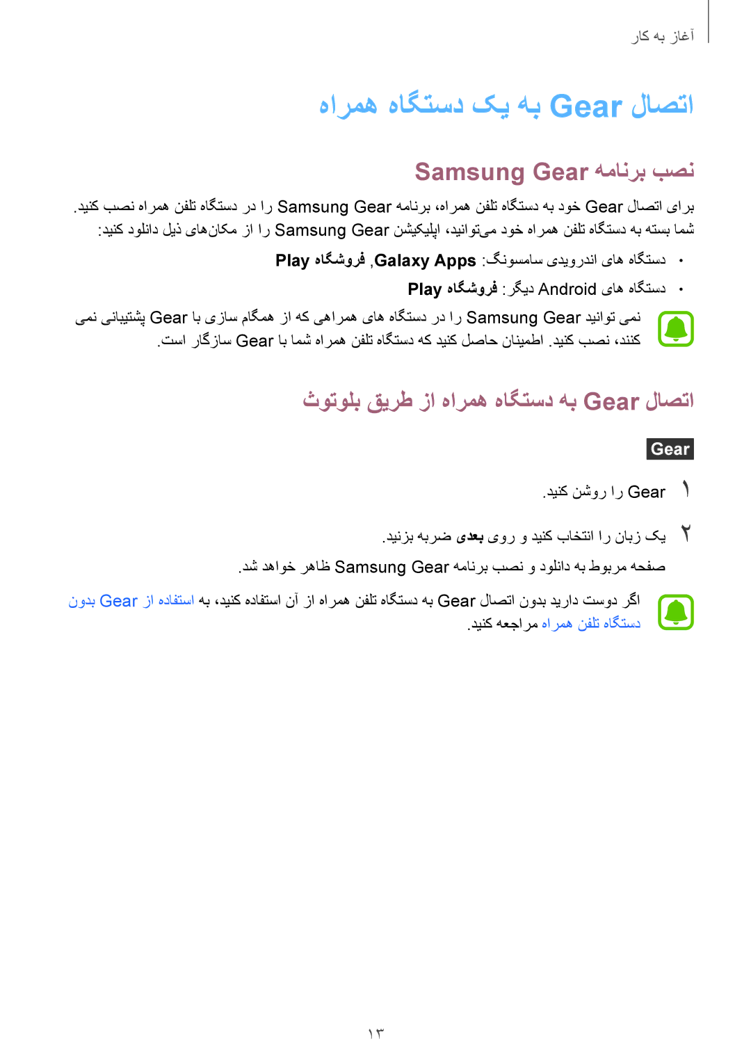 Samsung SM-R365NZRAKSA هارمه هاگتسد کی هب Gear لاصتا, Samsung Gear همانرب بصن, ثوتولب قیرط زا هارمه هاگتسد هب Gear لاصتا 