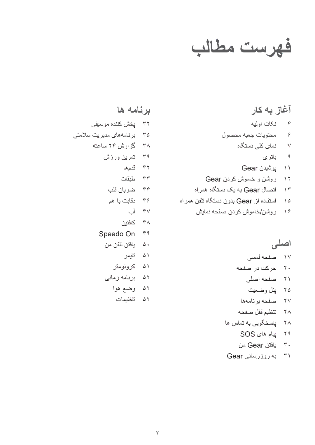 Samsung SM-R365NZKAKSA, SM-R365NZRAKSA manual بلاطم تسرهف 