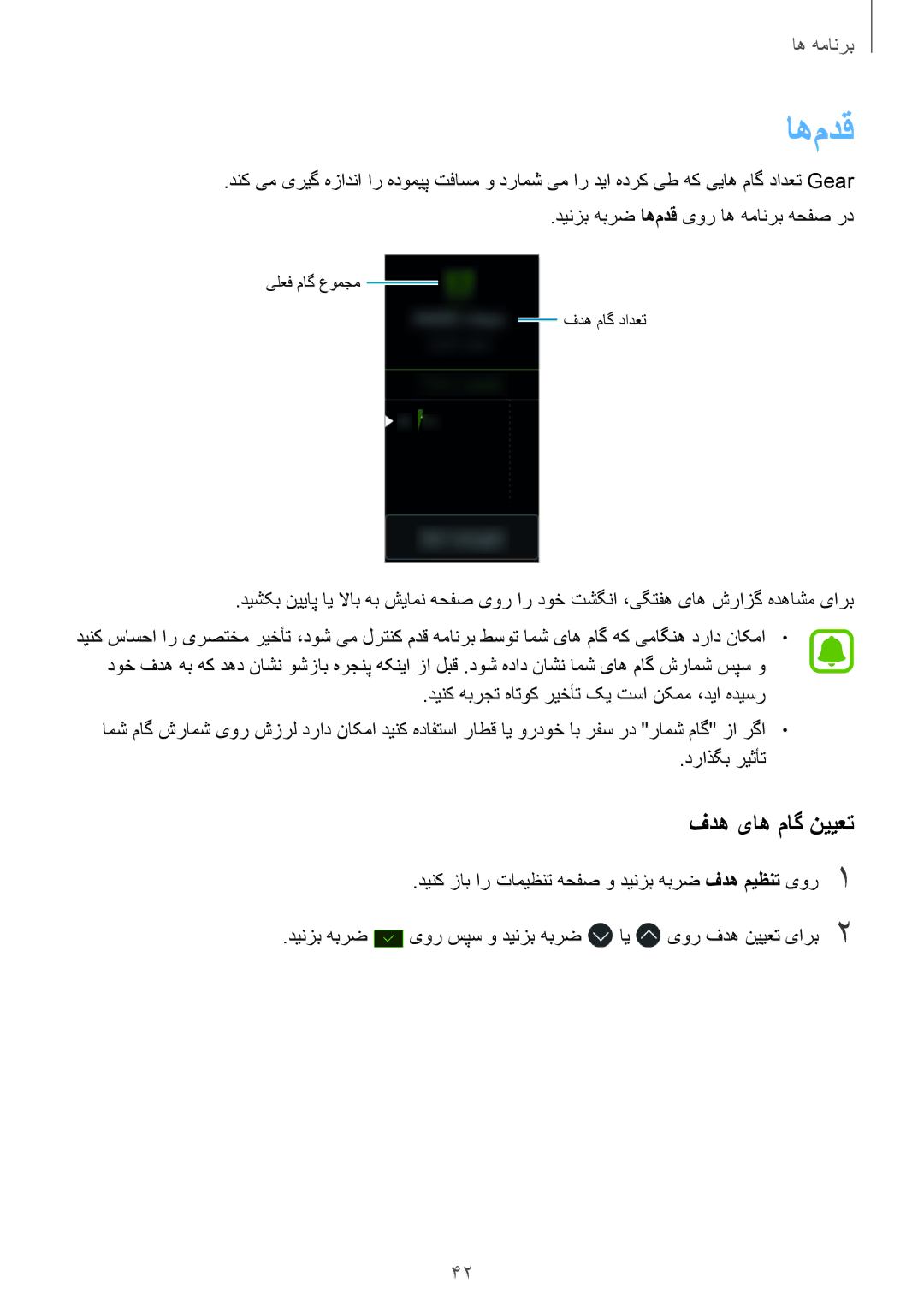 Samsung SM-R365NZKAKSA, SM-R365NZRAKSA manual اه‌مدق, فده یاه ماگ نییعت 