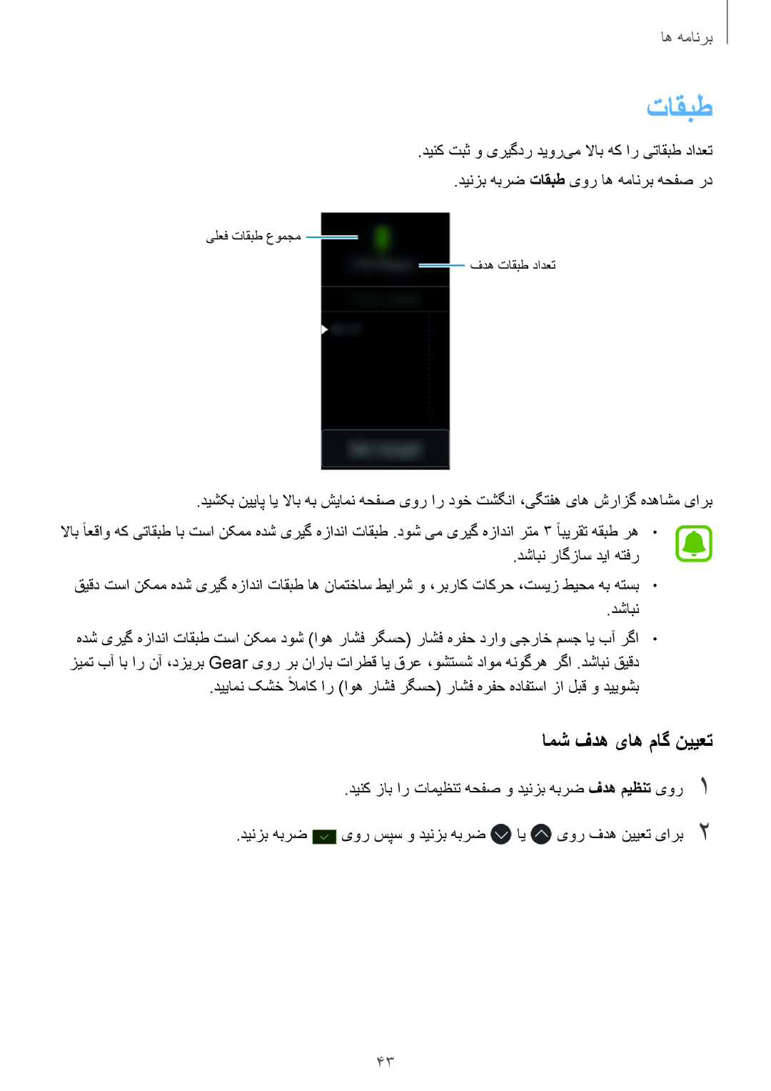 Samsung SM-R365NZRAKSA, SM-R365NZKAKSA manual تاقبط, امش فده یاه ماگ نییعت 