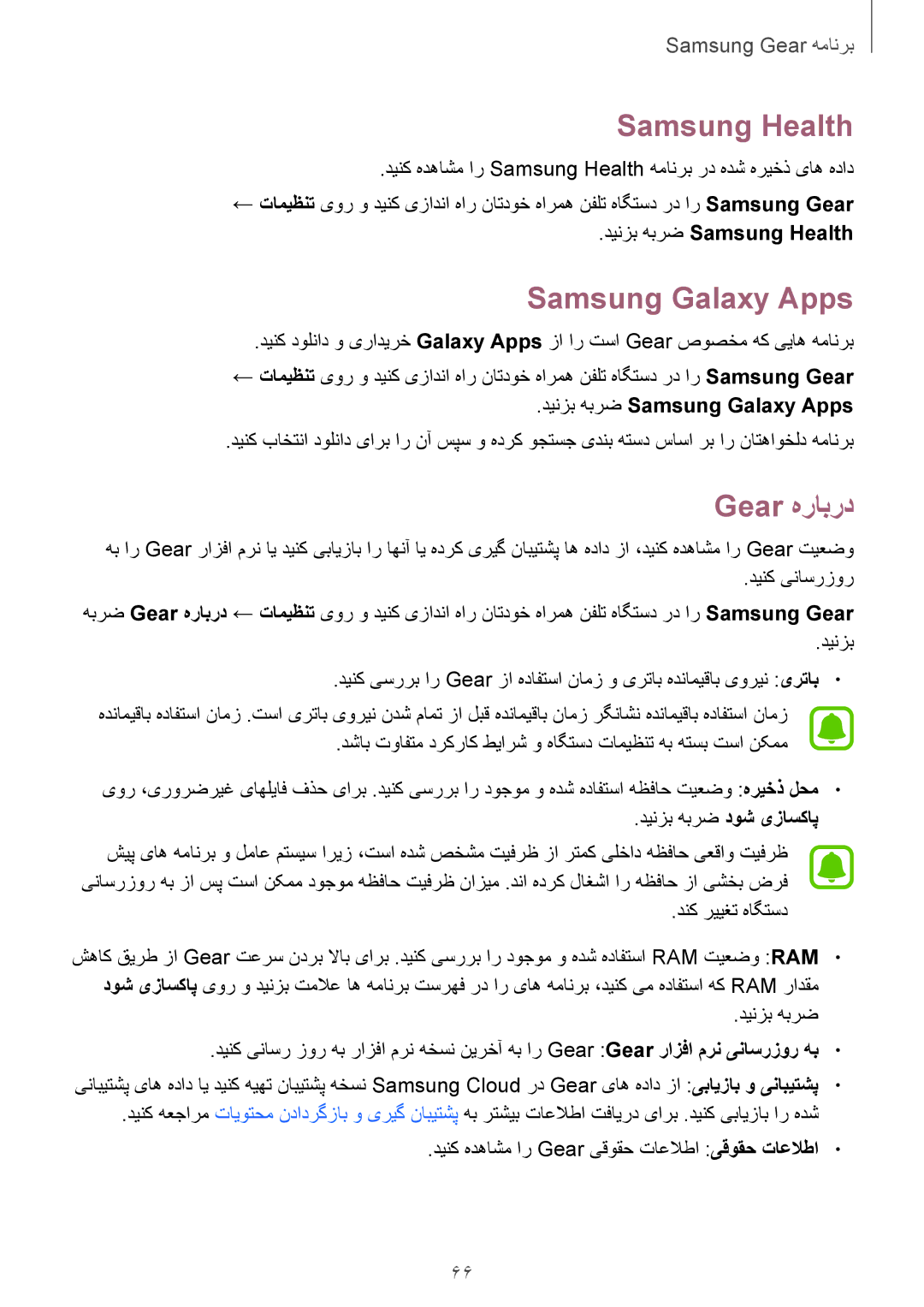 Samsung SM-R365NZKAKSA, SM-R365NZRAKSA manual Samsung Health, Samsung‏ Galaxy Apps, Gear هرابرد 