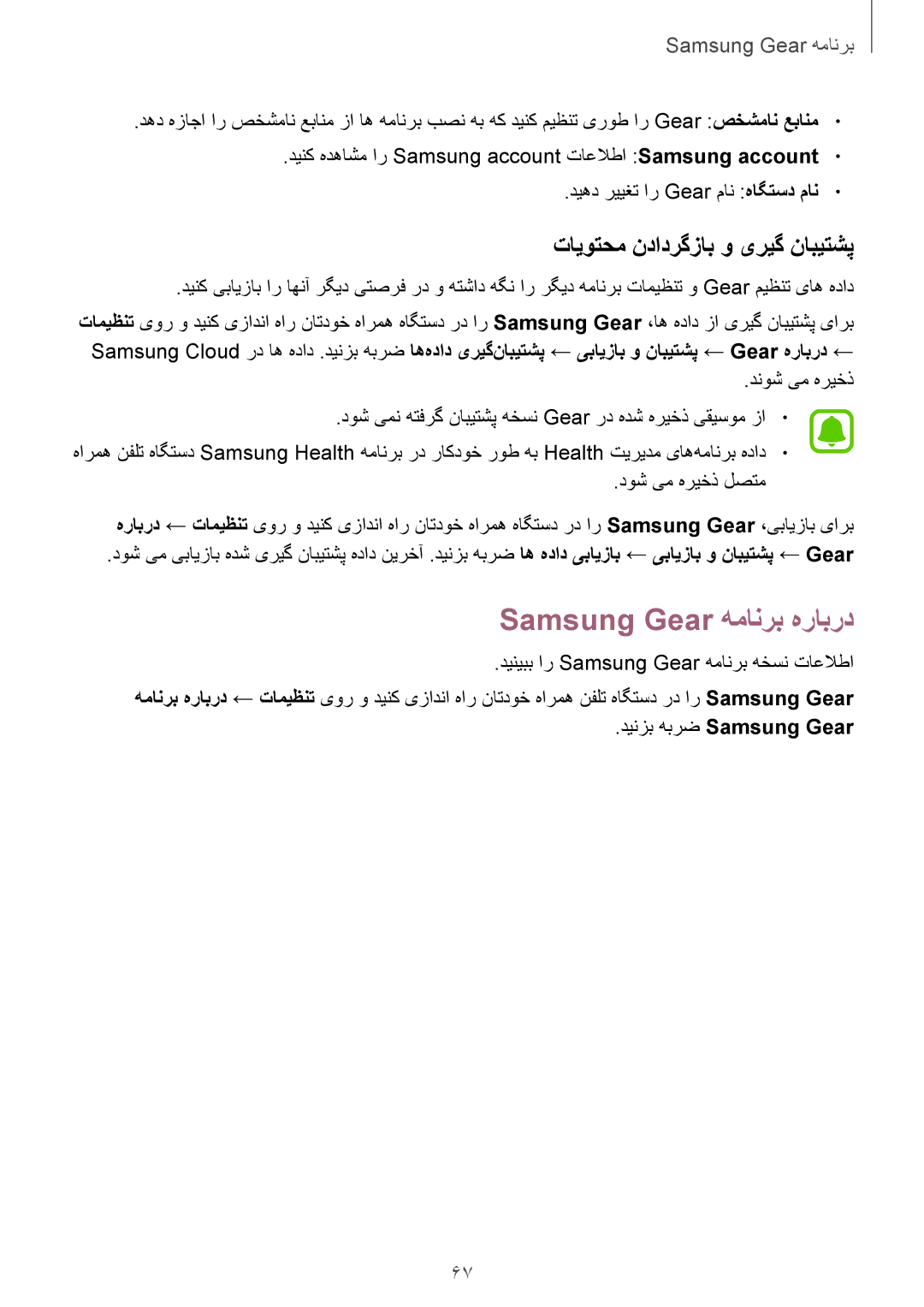 Samsung SM-R365NZRAKSA, SM-R365NZKAKSA manual Samsung Gear همانرب هرابرد, تایوتحم ندادرگزاب و یریگ نابیتشپ 