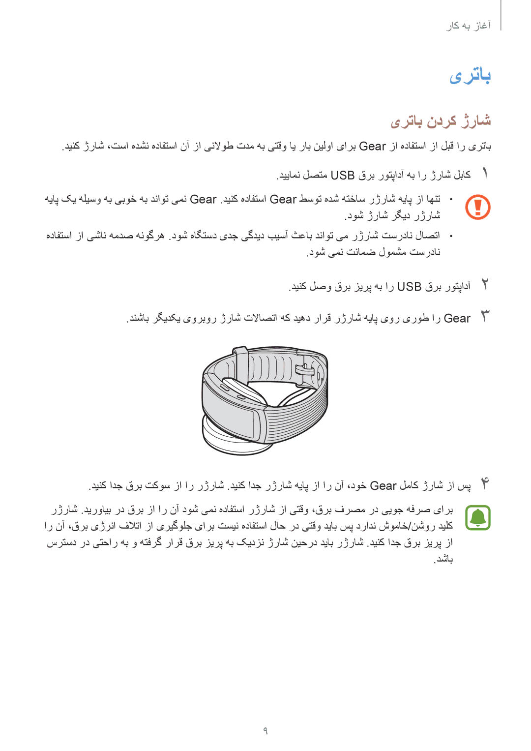 Samsung SM-R365NZRAKSA, SM-R365NZKAKSA manual یرتاب ندرک ژراش 