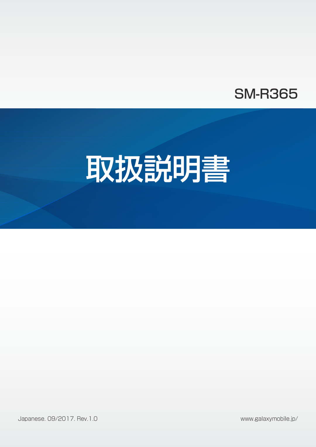 Samsung SM-R365NZRAXJP, SM-R365NZKNXJP, SM-R365NZKAXJP, SM-R365NZRNXJP manual 取扱説明書 