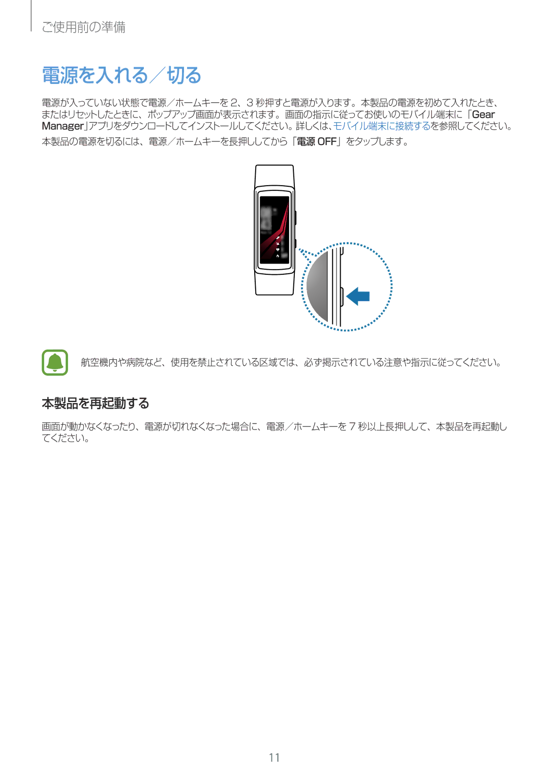 Samsung SM-R365NZRNXJP, SM-R365NZKNXJP, SM-R365NZRAXJP, SM-R365NZKAXJP manual 電源を入れる／切る, 本製品を再起動する 