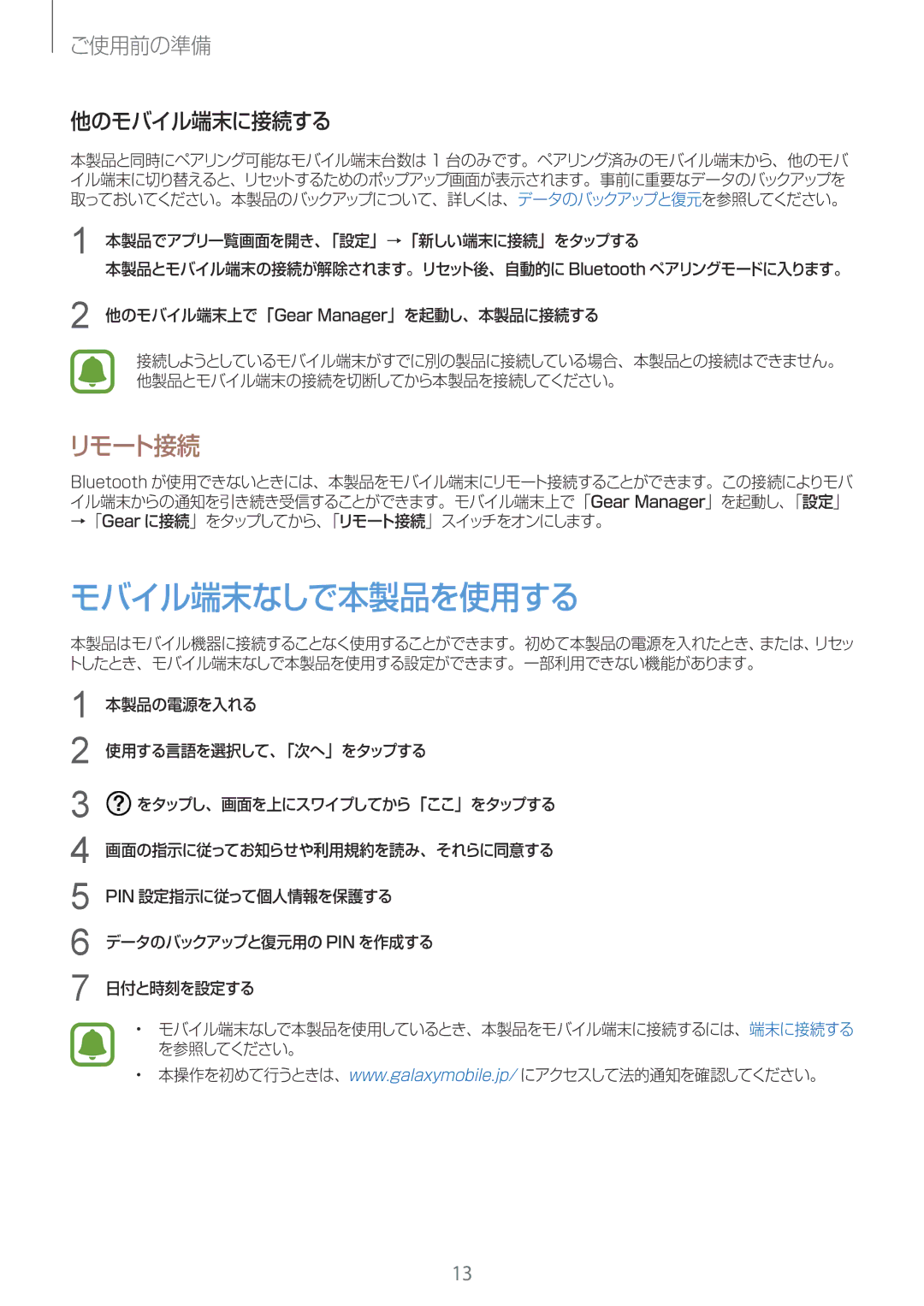 Samsung SM-R365NZRAXJP, SM-R365NZKNXJP, SM-R365NZKAXJP, SM-R365NZRNXJP manual モバイル端末なしで本製品を使用する, リモート接続, 他のモバイル端末に接続する 