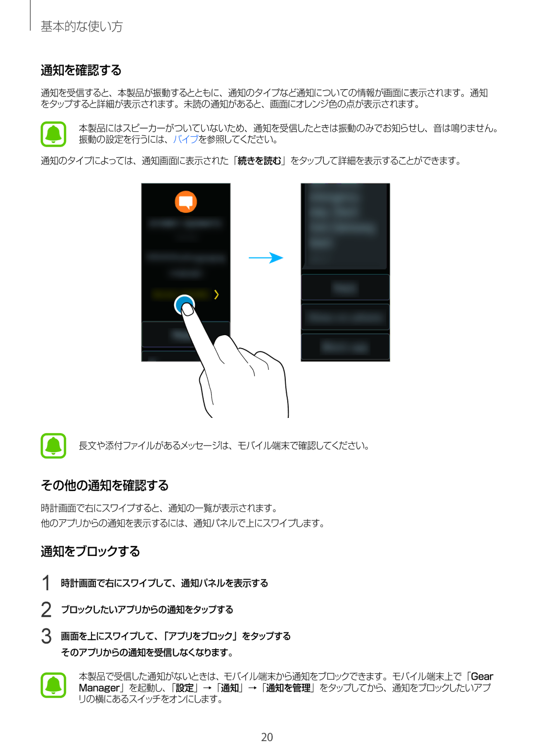 Samsung SM-R365NZKNXJP, SM-R365NZRAXJP, SM-R365NZKAXJP, SM-R365NZRNXJP manual その他の通知を確認する, 通知をブロックする 