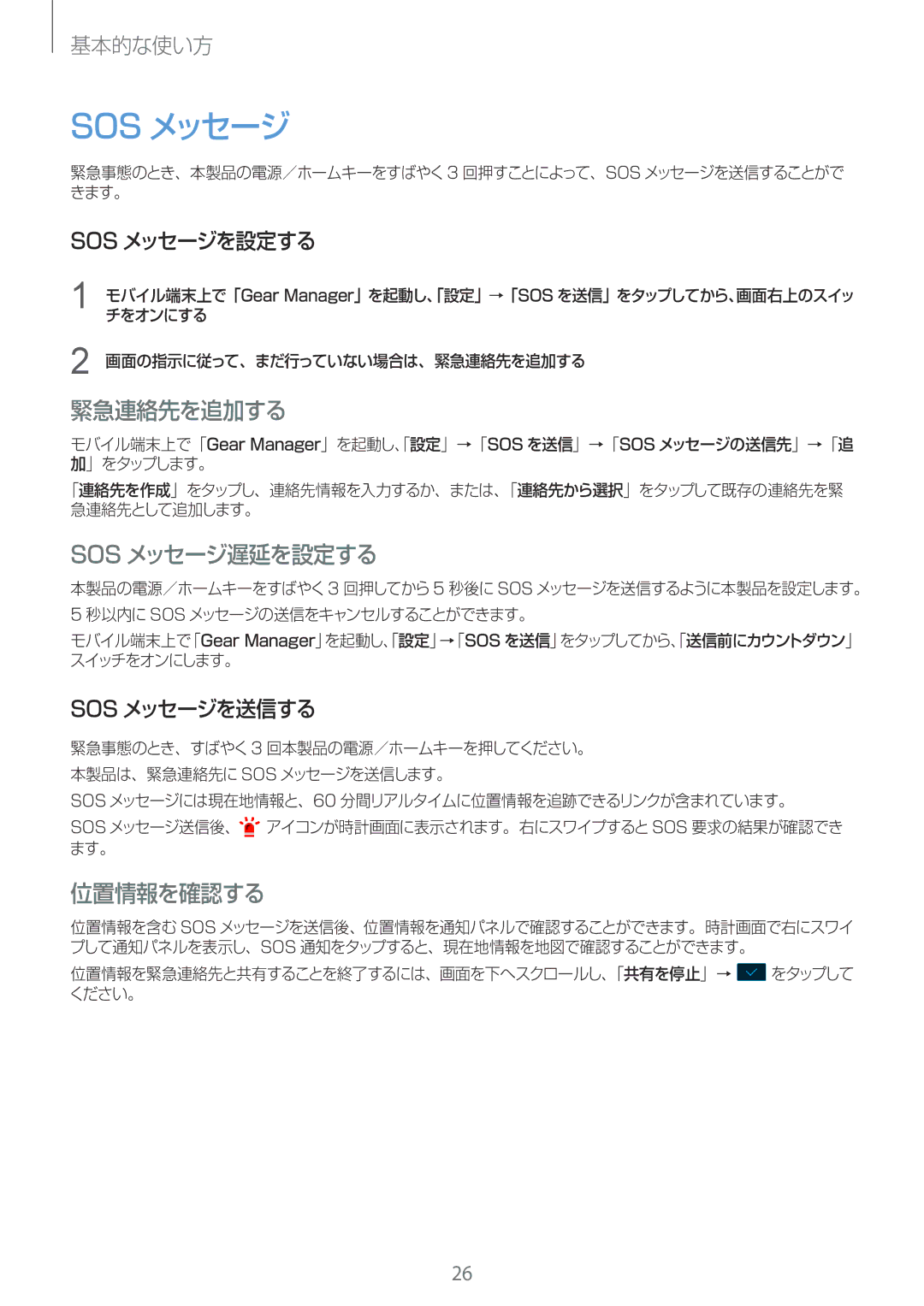 Samsung SM-R365NZKAXJP, SM-R365NZKNXJP, SM-R365NZRAXJP, SM-R365NZRNXJP manual Sos メッセージを設定する, Sos メッセージを送信する 