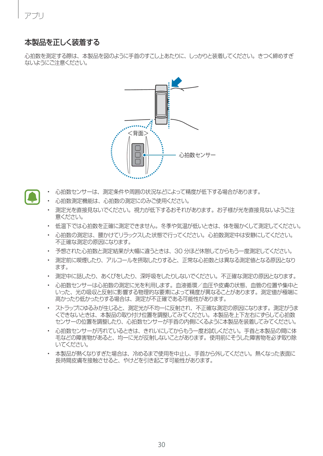 Samsung SM-R365NZKAXJP, SM-R365NZKNXJP, SM-R365NZRAXJP manual 本製品を正しく装着する, 測定中に話したり、あくびをしたり、深呼吸をしたりしないでください。不正確な測定の原因となります。 