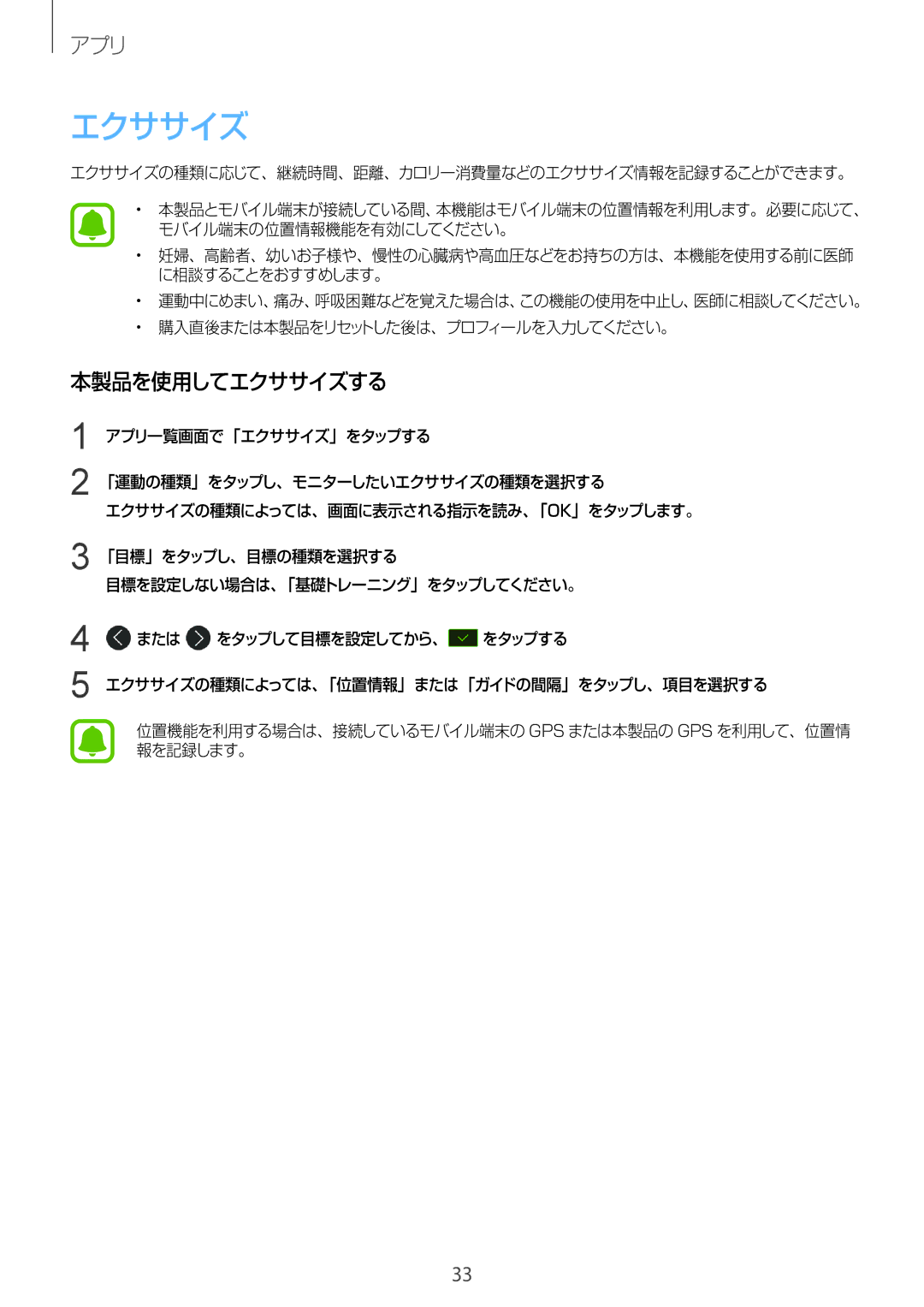 Samsung SM-R365NZRAXJP, SM-R365NZKNXJP, SM-R365NZKAXJP, SM-R365NZRNXJP manual 本製品を使用してエクササイズする 