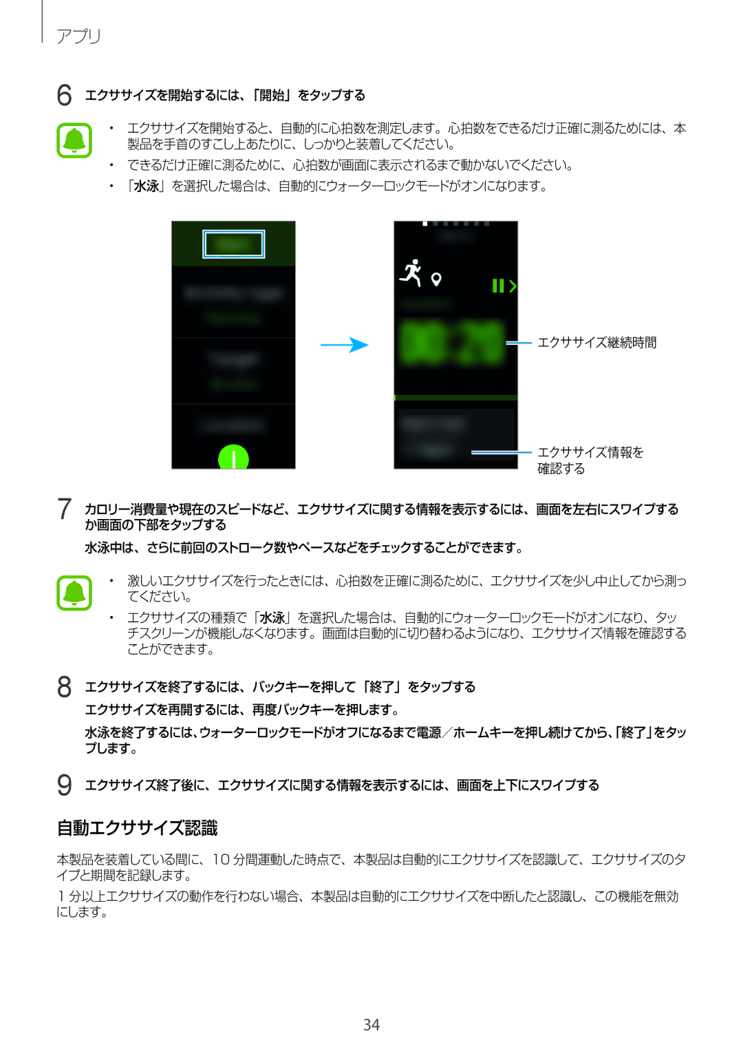 Samsung SM-R365NZKAXJP, SM-R365NZKNXJP, SM-R365NZRAXJP, SM-R365NZRNXJP manual 自動エクササイズ認識 