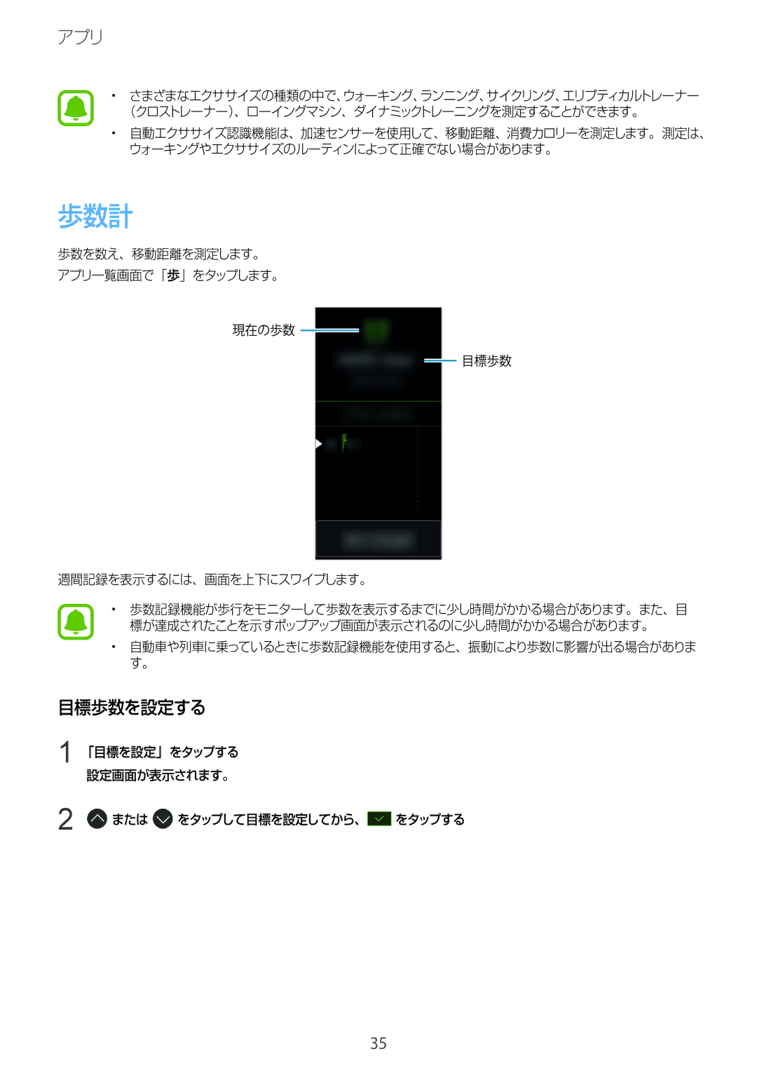 Samsung SM-R365NZRNXJP, SM-R365NZKNXJP, SM-R365NZRAXJP, SM-R365NZKAXJP manual 歩数計, 目標歩数を設定する 