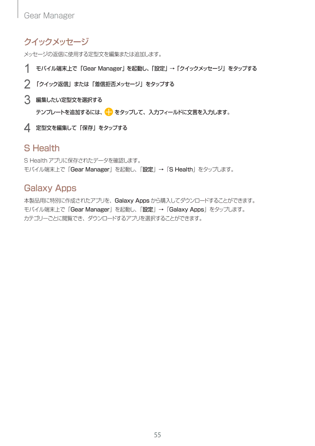 Samsung SM-R365NZRNXJP, SM-R365NZKNXJP, SM-R365NZRAXJP, SM-R365NZKAXJP manual クイックメッセージ, Galaxy Apps 