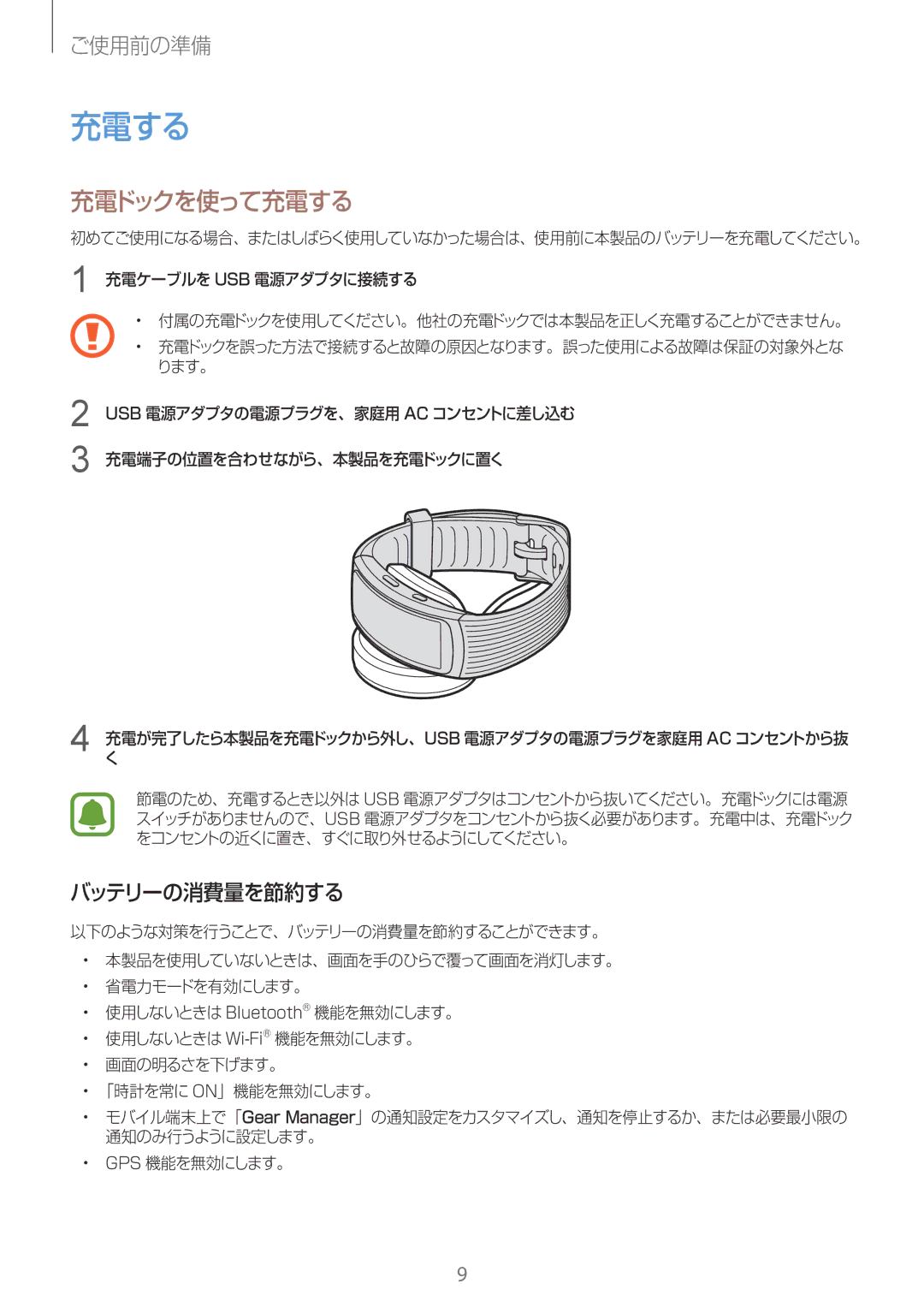 Samsung SM-R365NZRAXJP, SM-R365NZKNXJP, SM-R365NZKAXJP, SM-R365NZRNXJP manual 充電ドックを使って充電する, バッテリーの消費量を節約する 