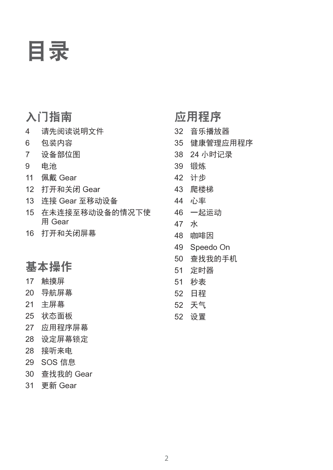 Samsung SM-R365NZRNXXV 请先阅读说明文件 音乐播放器 包装内容, 设备部位图 24 小时记录, 打开和关闭 Gear 爬楼梯 连接 Gear 至移动设备 在未连接至移动设备的情况下使 一起运动, 打开和关闭屏幕 咖啡因 