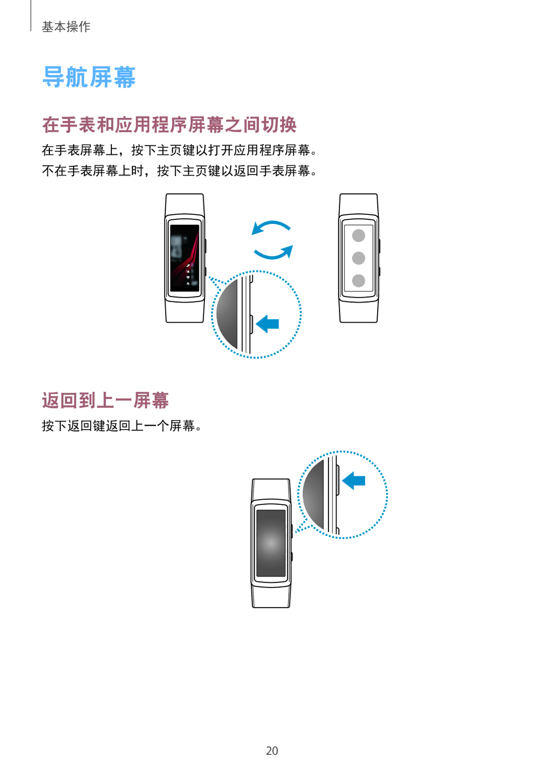 Samsung SM-R365NZRNXXV manual 导航屏幕, 在手表和应用程序屏幕之间切换, 返回到上一屏幕, 按下返回键返回上一个屏幕。 