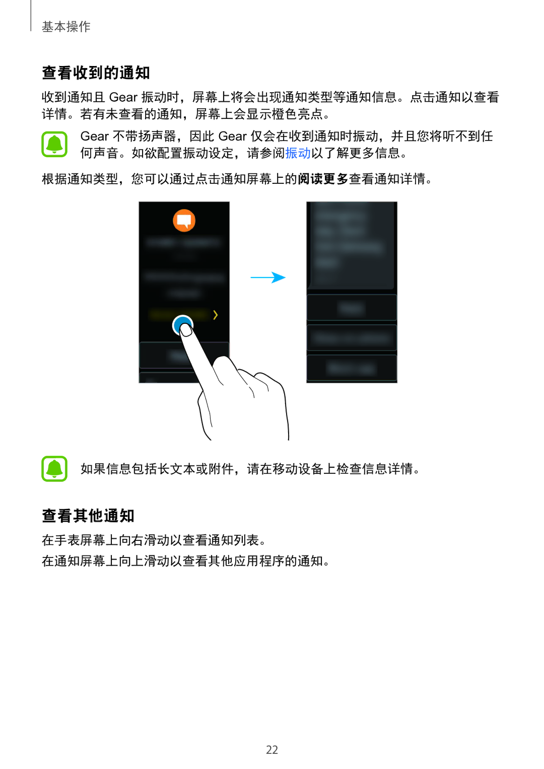 Samsung SM-R365NZRNXXV manual 查看收到的通知, 查看其他通知, 根据通知类型，您可以通过点击通知屏幕上的阅读更多查看通知详情。 如果信息包括长文本或附件，请在移动设备上检查信息详情。 