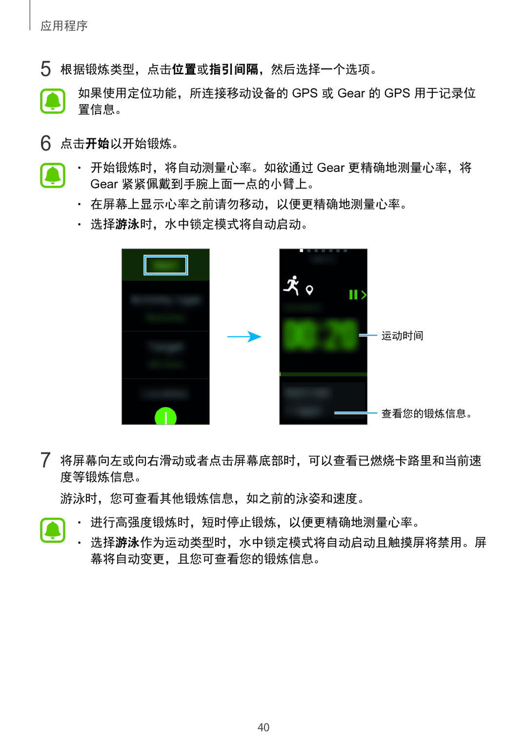 Samsung SM-R365NZRNXXV manual 游泳时，您可查看其他锻炼信息，如之前的泳姿和速度。 进行高强度锻炼时，短时停止锻炼，以便更精确地测量心率。 