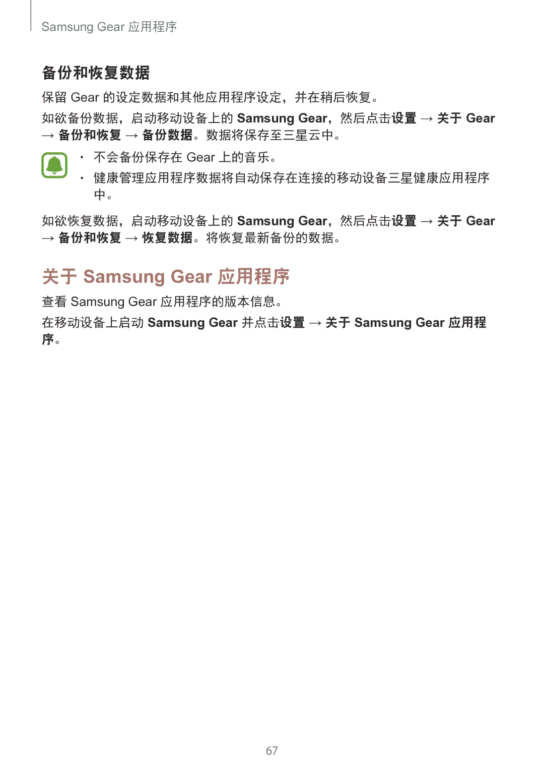 Samsung SM-R365NZRNXXV manual 备份和恢复数据 