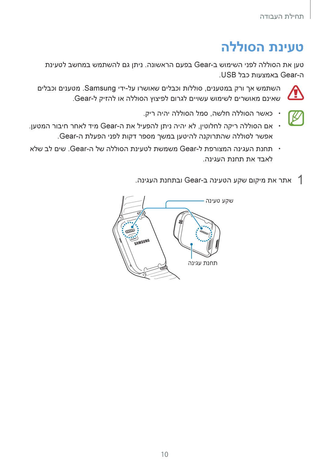 Samsung SM-R3800MOASEE, SM-R3800GNAILO, SM-R3800VSASEE, SM-R3800VSAILO manual הללוסה תניעט 