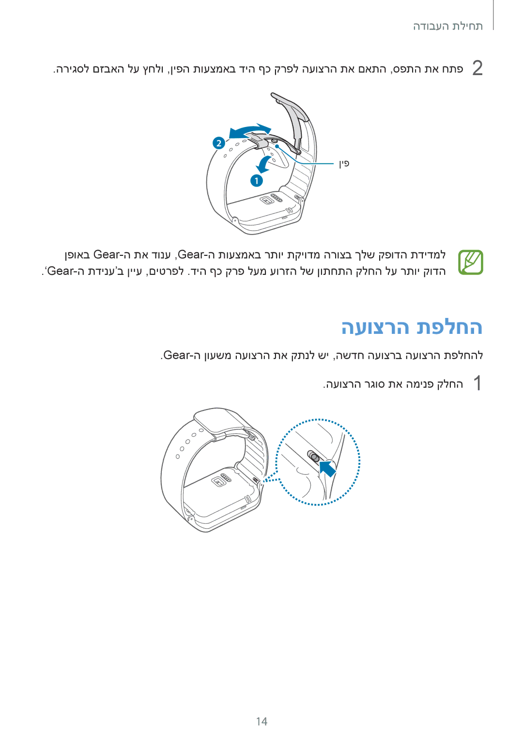 Samsung SM-R3800MOASEE, SM-R3800GNAILO, SM-R3800VSASEE, SM-R3800VSAILO manual העוצרה תפלחה 