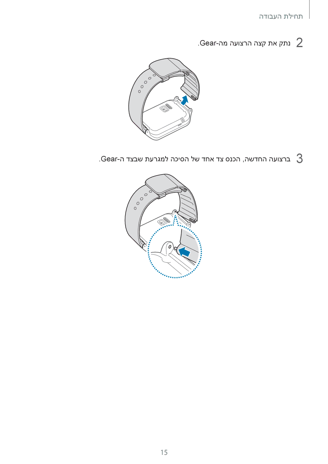 Samsung SM-R3800VSAILO, SM-R3800GNAILO, SM-R3800VSASEE, SM-R3800MOASEE manual תחילת העבודה 