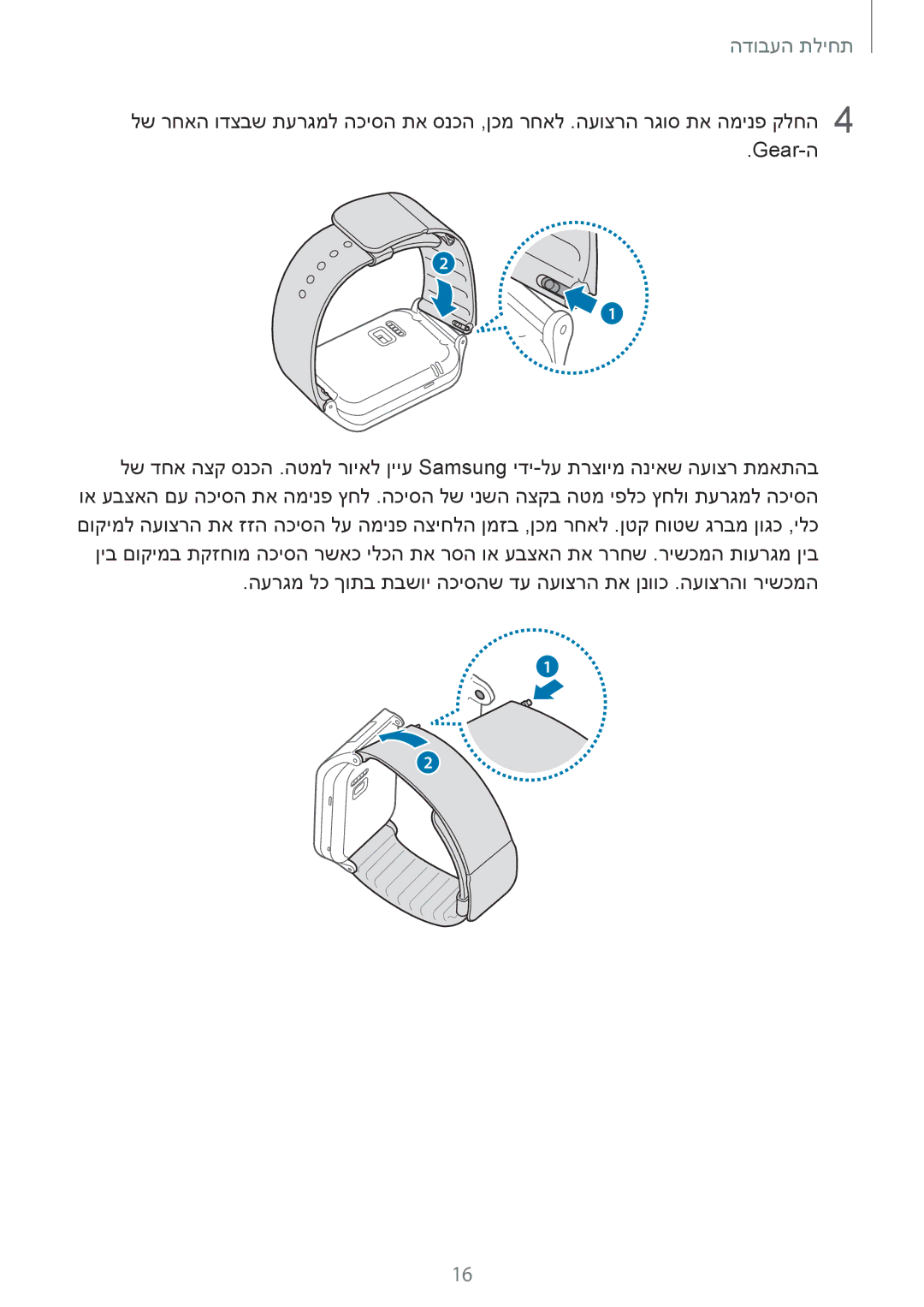 Samsung SM-R3800GNAILO, SM-R3800VSASEE, SM-R3800MOASEE, SM-R3800VSAILO manual תחילת העבודה 