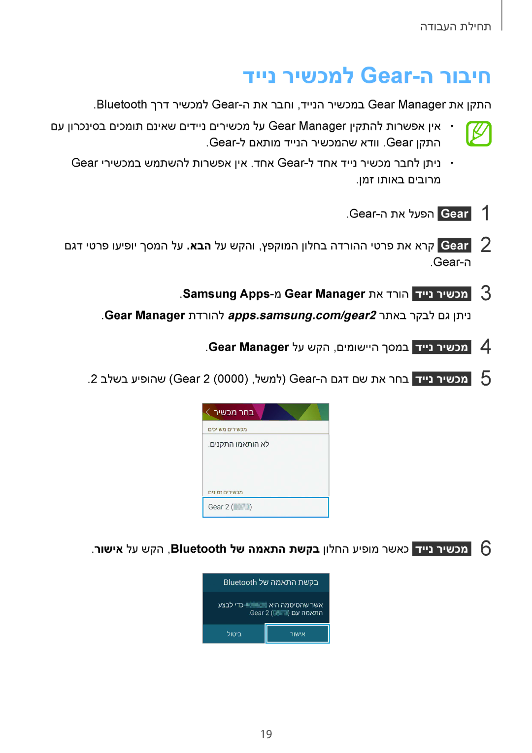 Samsung SM-R3800VSAILO, SM-R3800GNAILO manual דיינ רישכמל Gear-ה רוביח, Samsung Apps-מGear Manager תא דרוה דיינ רישכמ 3 