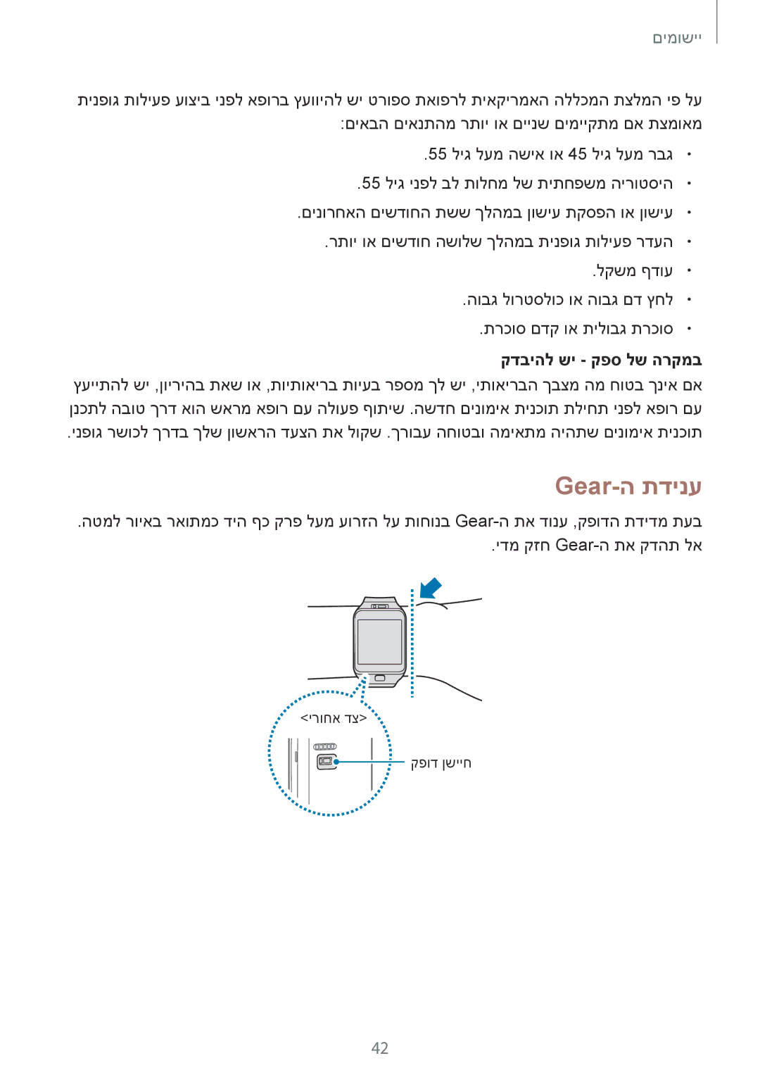 Samsung SM-R3800MOASEE, SM-R3800GNAILO, SM-R3800VSASEE, SM-R3800VSAILO manual Gear-ה תדינע, קדביהל שי קפס לש הרקמב 