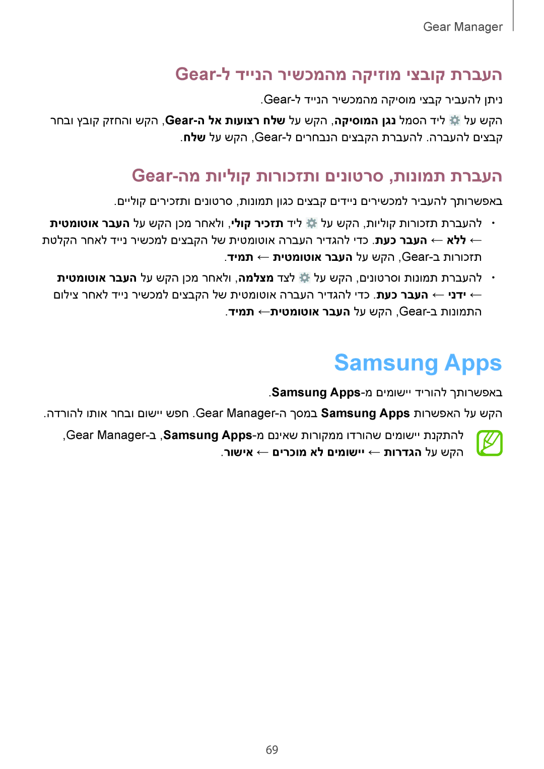 Samsung SM-R3800VSASEE Samsung Apps, Gear-ל דיינה רישכמהמ הקיזומ יצבוק תרבעה, רושיא ← םירכומ אל םימושיי ← תורדגה לע שקה 