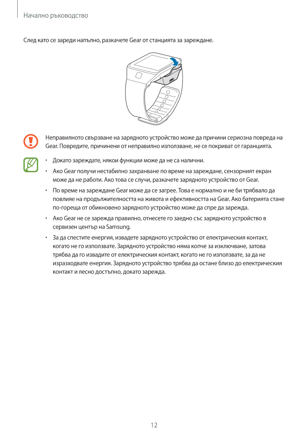 Samsung SM-R3800VSAROM, SM-R3800MOAROM, SM-R3800GNAROM, SM-R3800GNABGL Докато зареждате, някои функции може да не са налични 