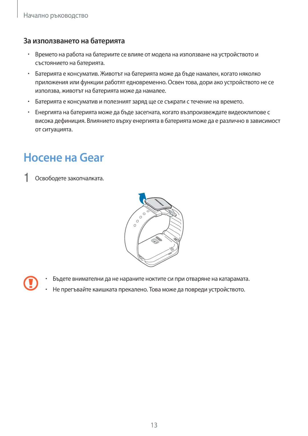 Samsung SM-R3800GNABGL, SM-R3800MOAROM, SM-R3800GNAROM, SM-R3800VSAROM manual Носене на Gear, За използването на батерията 