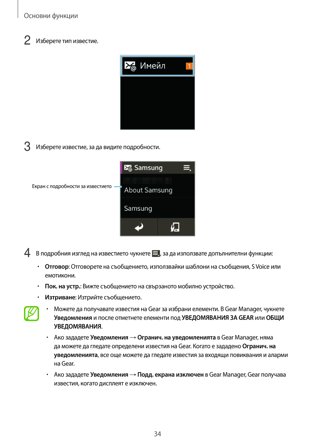 Samsung SM-R3800VSABGL, SM-R3800MOAROM, SM-R3800GNAROM, SM-R3800VSAROM, SM-R3800GNABGL manual Екран с подробности за известието 